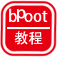 bpoot教程